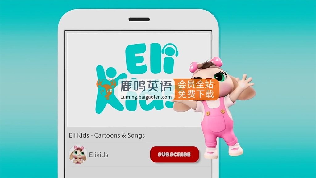《Eli Kids》啟蒙早教英文兒歌，283集高清MP4視頻動畫資源帶字幕，配套音頻MP3 百度網(wǎng)盤下載