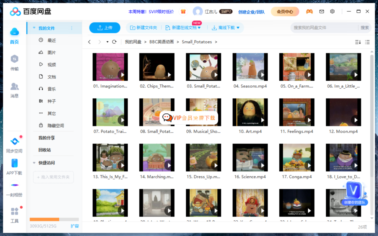 Small Potatoes 圖片13