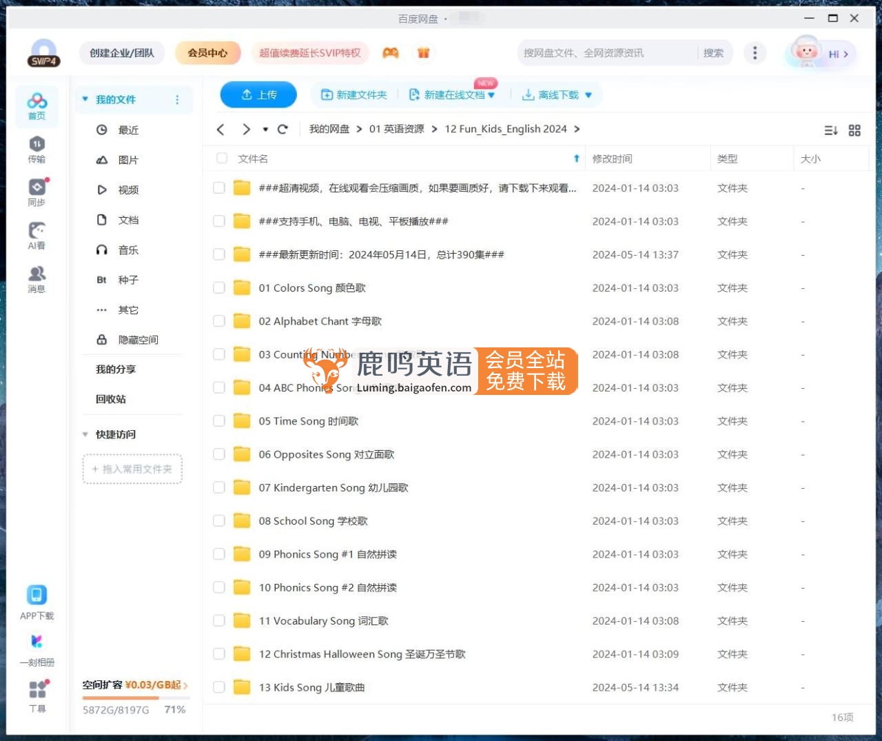 Fun Kids English 超趣兒童英語 圖片15