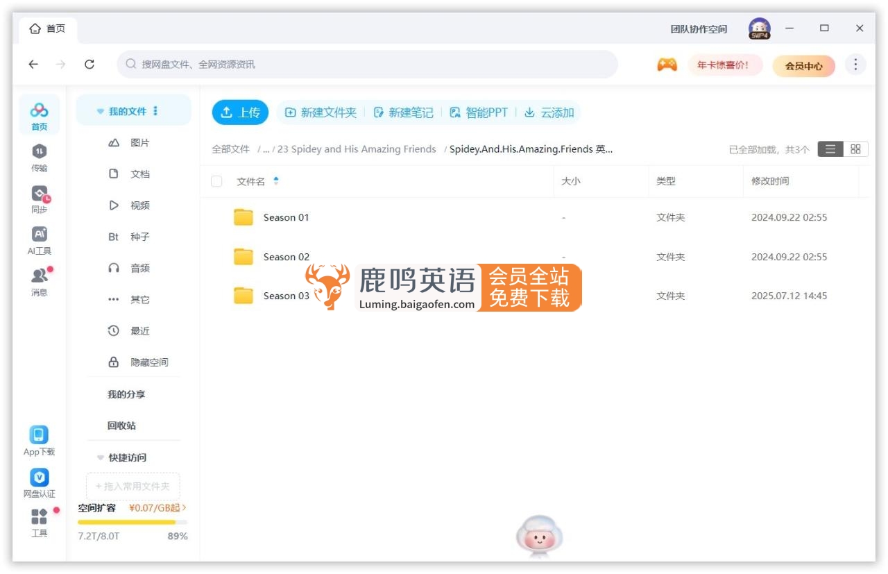 英文版《Spidey and His Amazing Friends蜘蛛俠和他的神奇朋友們》全三季共168集，1080P高清視頻帶英文字幕，百度網(wǎng)盤下載！