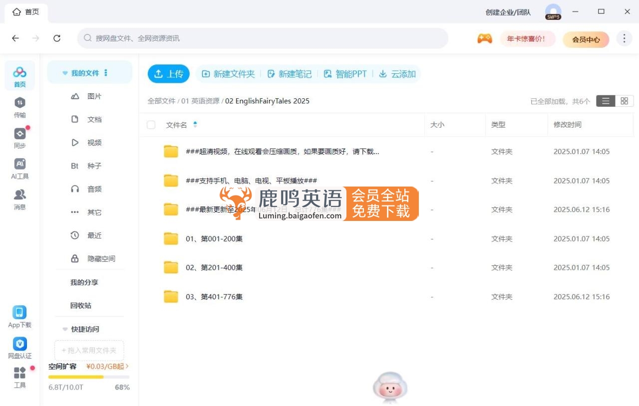 English Fairy Tales英語(yǔ)動(dòng)畫(huà)神話(huà)故事系列，全776集，1080P高清視頻帶英文字幕，百度網(wǎng)盤(pán)下載！