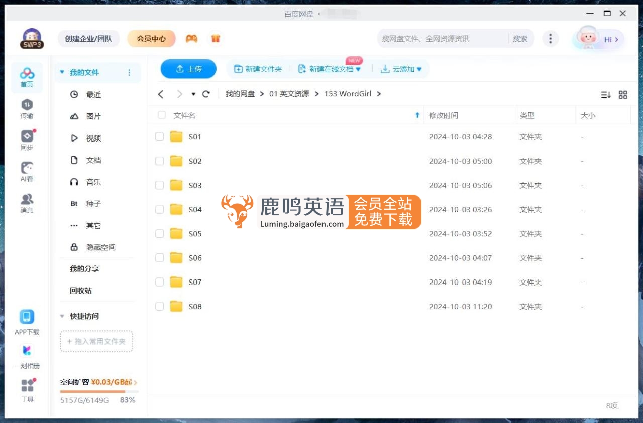 美國(guó)PBS英文動(dòng)畫《WordGirl 單詞女孩》全1-8季共260集，1080P高清視頻帶英文字幕，百度網(wǎng)盤下載！