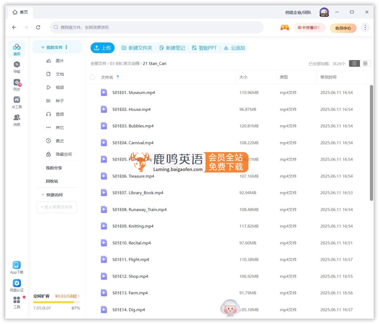 BBC兒童冒險勵志啟蒙英文動畫《Stan Can 小倉鼠來幫忙》全26集，1080P高清視頻帶英文字幕，百度網(wǎng)盤下載！