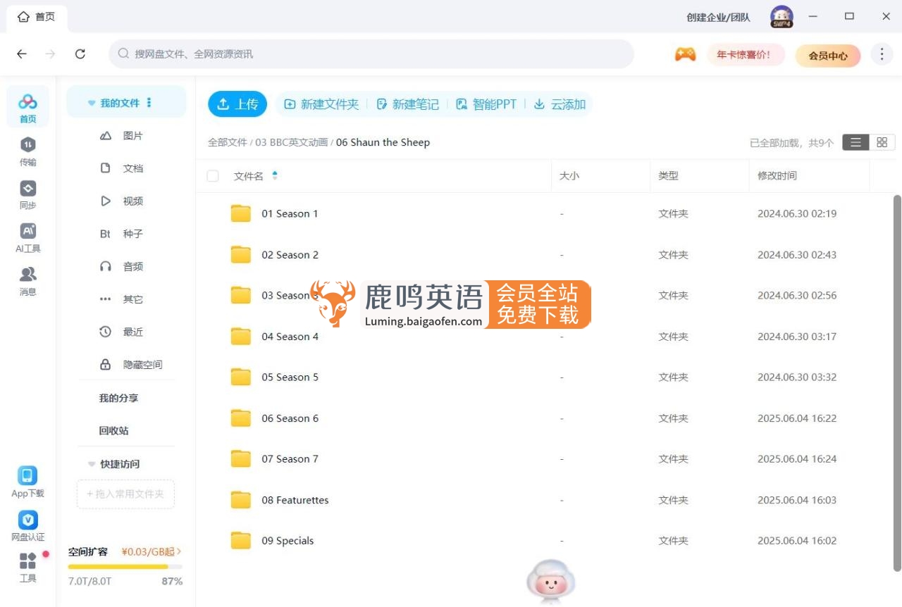 BBC定格啟蒙動畫片《Shaun the Sheep小羊肖恩》全七季共230集，適合0-8歲，1080P高清視頻，百度網(wǎng)盤下載！