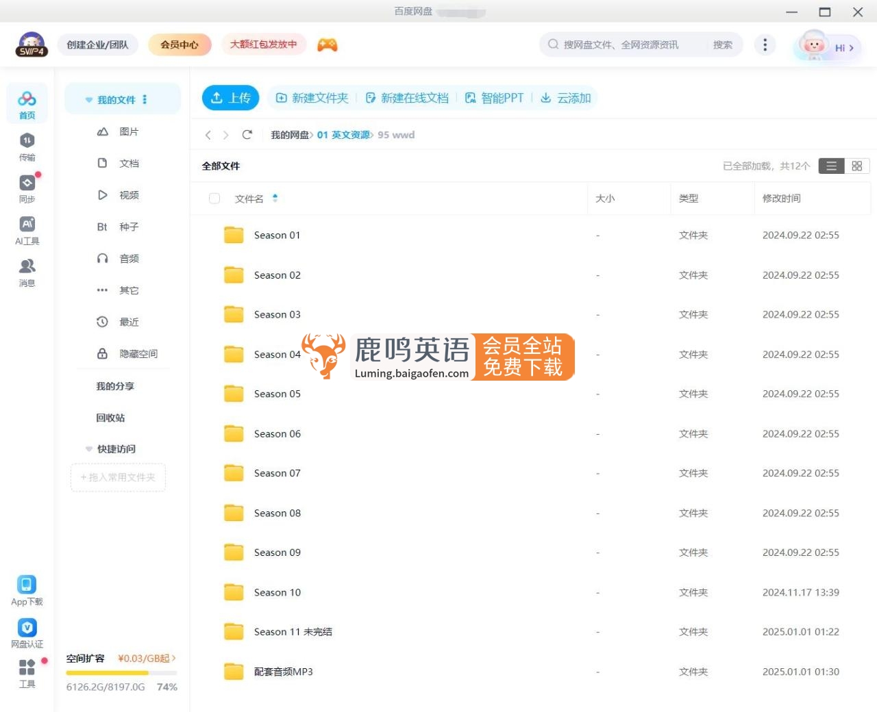PAW Patrol汪汪隊立大功英語動畫片，全11季共511集，1080P高清視頻帶英文字幕，帶配套音頻MP3，百度網盤下載！