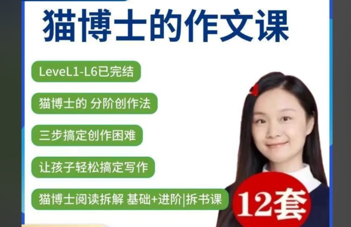 貓博士(精讀課 思維導(dǎo)圖 作文寫作)16套（小初~音視頻+PDF) 夸克網(wǎng)盤下載