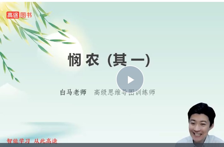 2025高途白馬老師詩(shī)詞課115節(jié)網(wǎng)課視頻 百度網(wǎng)盤下載