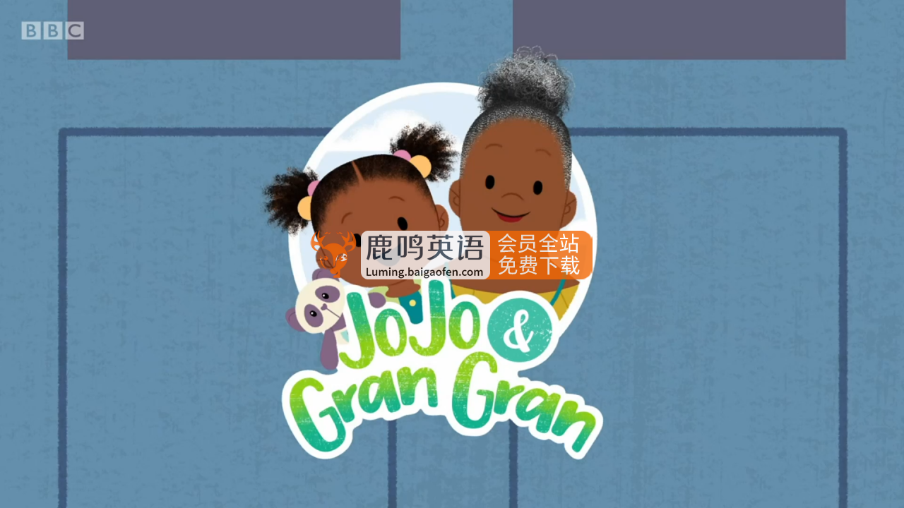 BBC英語動畫片JoJo & Gran Gran喬喬和格蘭格蘭，全1-3季共135集，1080P高清視頻帶英文字幕，百度網(wǎng)盤下載!
