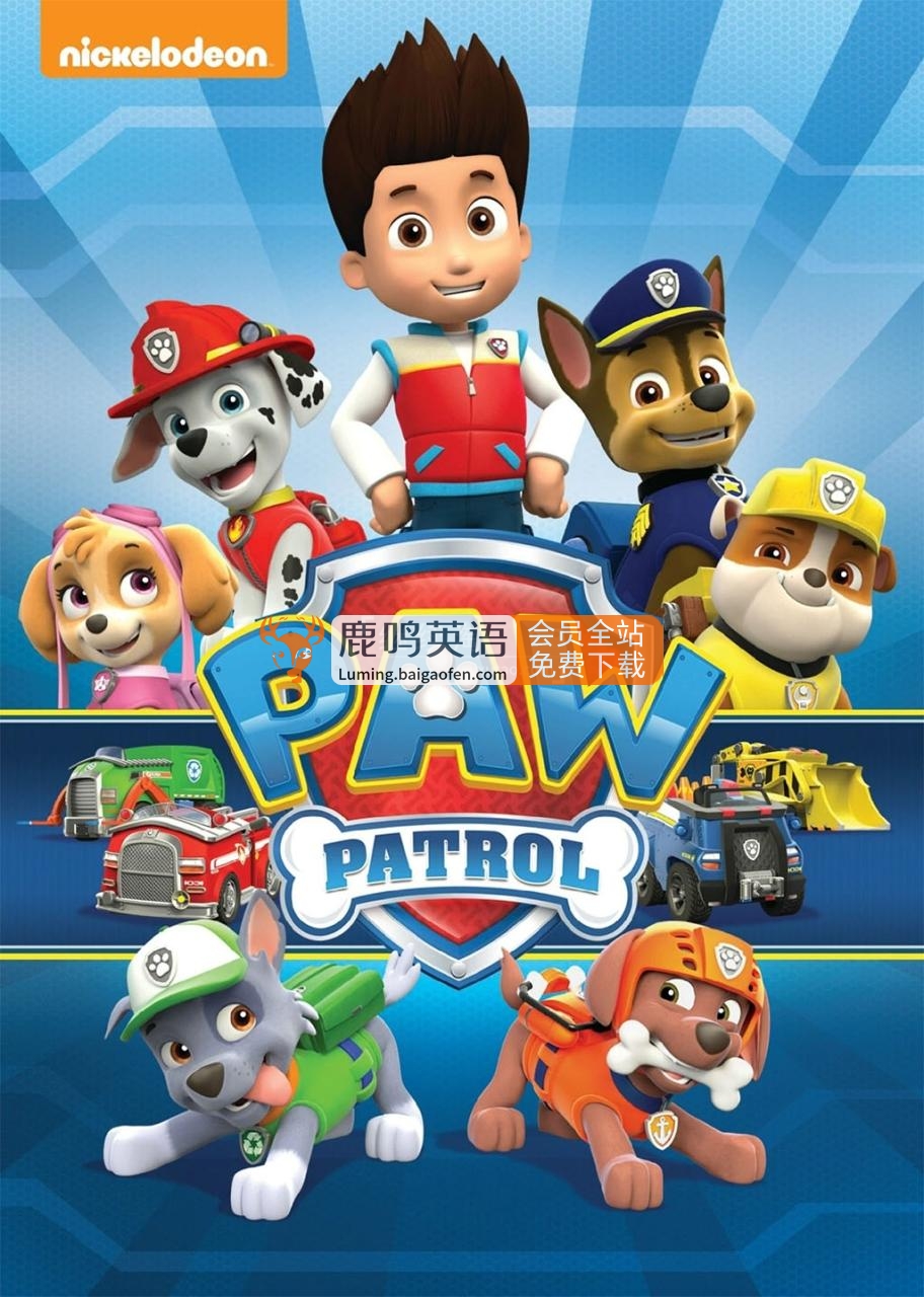 PAW Patrol汪汪隊立大功英語動畫片，全10季共505集，1080P高清視頻帶英文字幕，帶配套音頻MP3，百度網(wǎng)盤下載！