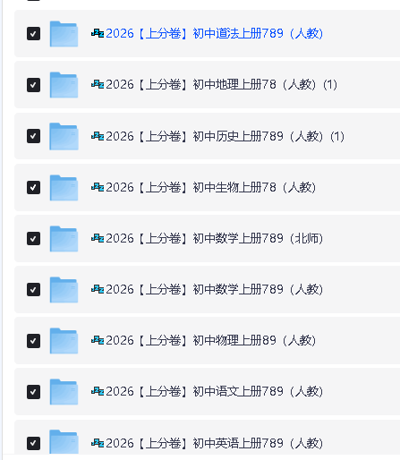 2026理想樹上分卷初中9科789年級人教全套PDF下載第2張-惠學吧 Image