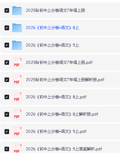 2026理想樹上分卷初中9科789年級人教全套PDF下載第3張-惠學吧 Image